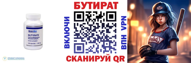 магазин продажи   Бологое  БУТИРАТ 1.4BDO 